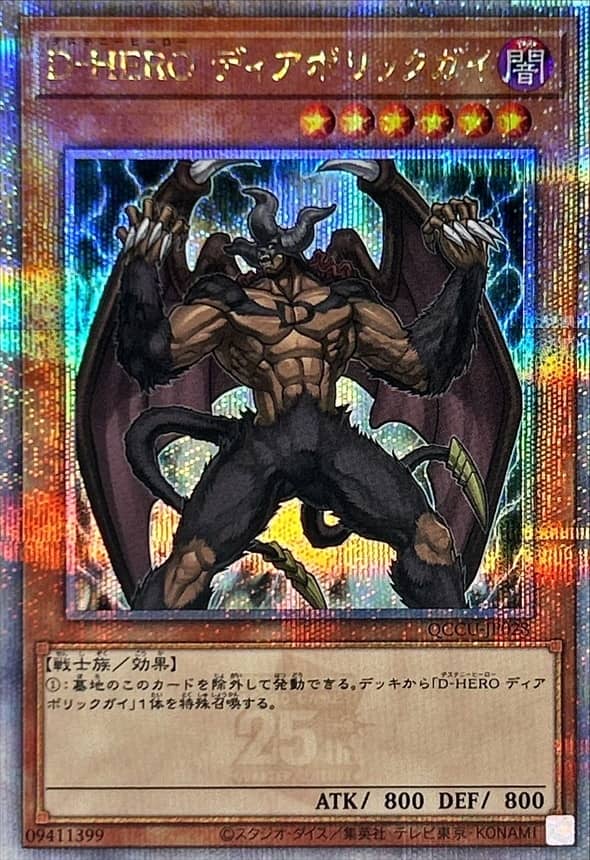 Prize image: D-HERO ディアボリックガイ - QCSE (QCCU-JP028)