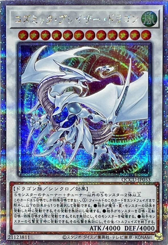 Prize image: Cosmic Blazar Dragon (JP) - QCSE (QCCU-JP053)