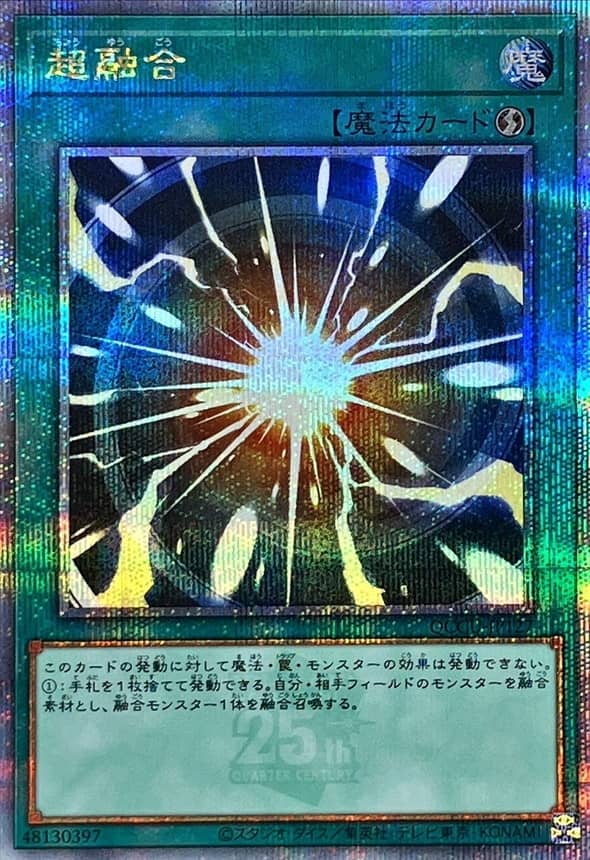 Prize image: 超融合 - QCSE (QCCU-JP127)