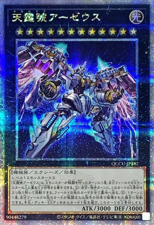 Prize image: Divine Arsenal AA-ZEUS - Sky Thunder (JP) - QCSE (QCCU-JP182)