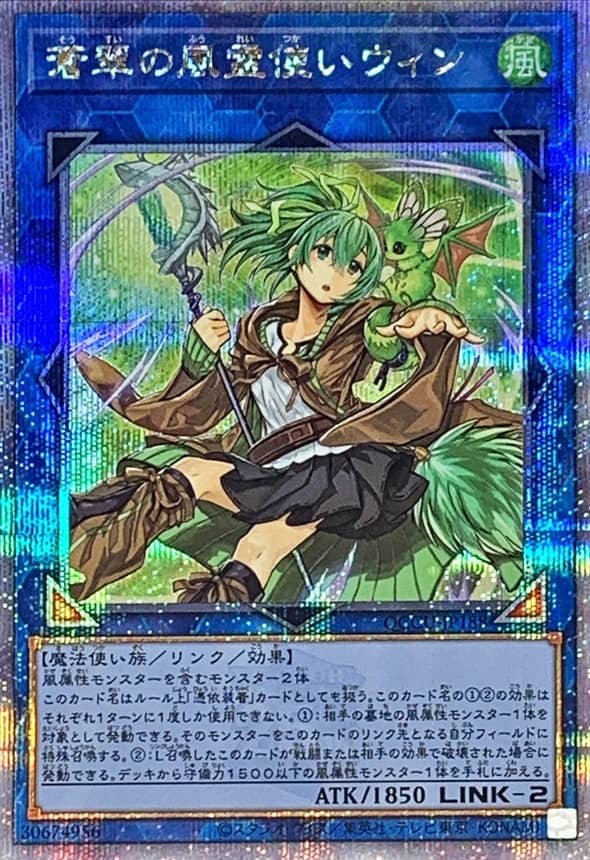 Prize image: Wynn the Wind Charmer, Verdant (JP) - QCSE (QCCU-JP188)