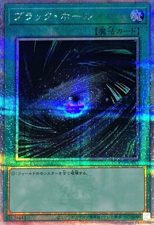 Prize image: Dark Hole (JP) - QCSE (QCCU-JP195)