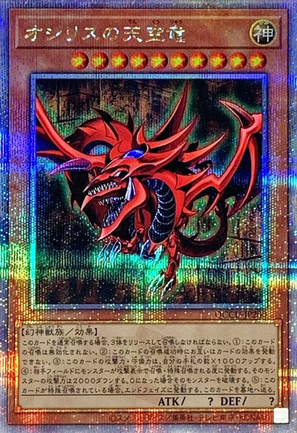 Prize image: オシリスの天空竜 - QCSE (QCCU-JP200)