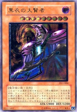 Prize image: Dark Sage (JP) - UL (DL1-000)