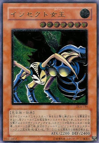Prize image: (PSA)インセクト女王 - UL (DL4-136)