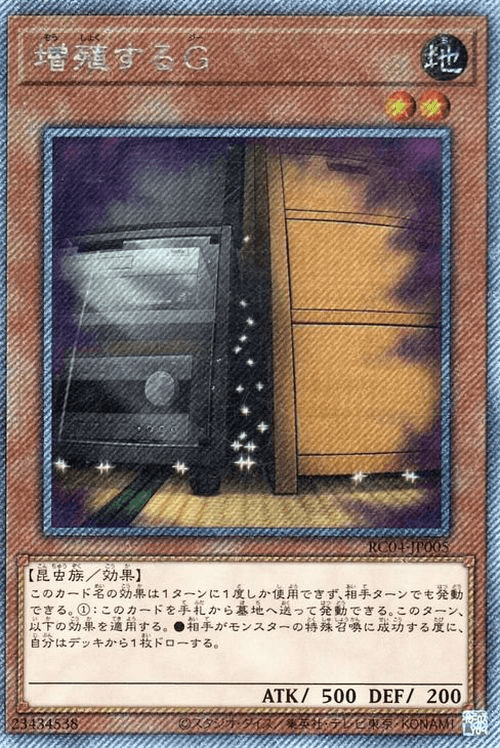 Prize image: 増殖するG - EXSE (RC04-JP005)