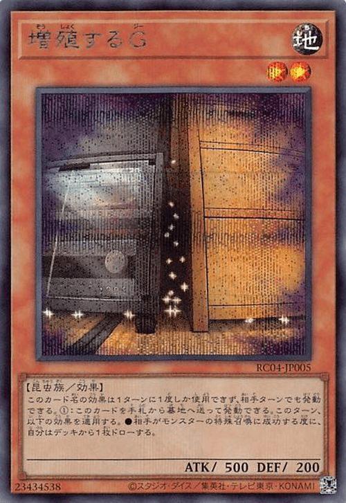 Prize image: 増殖するG - SE (RC04-JP005)