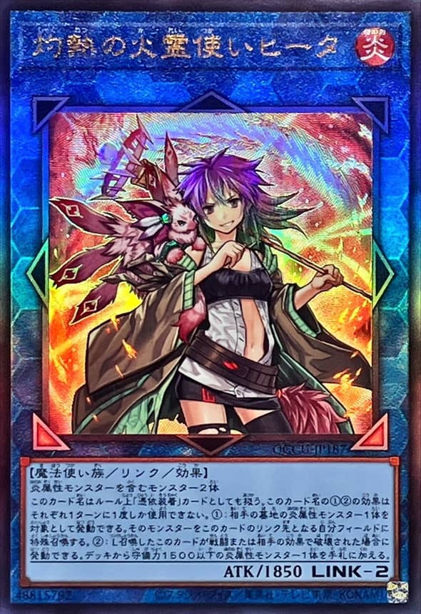 Prize image: 灼熱の火霊使いヒータ - UL (QCCU-JP187)