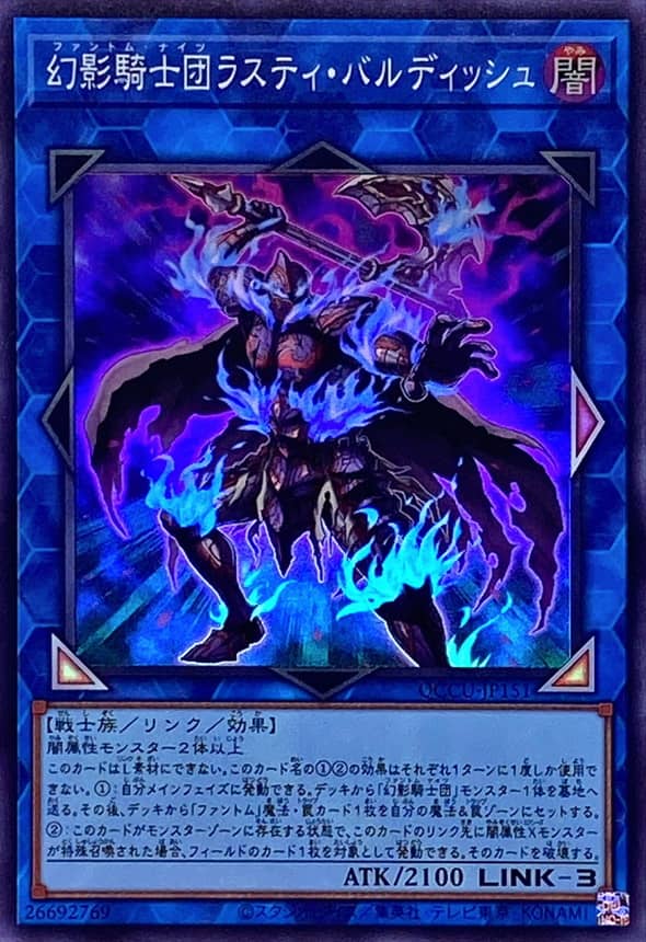 Prize image: 幻影騎士団ラスティ・バルディッシュ - SR (QCCU-JP151)