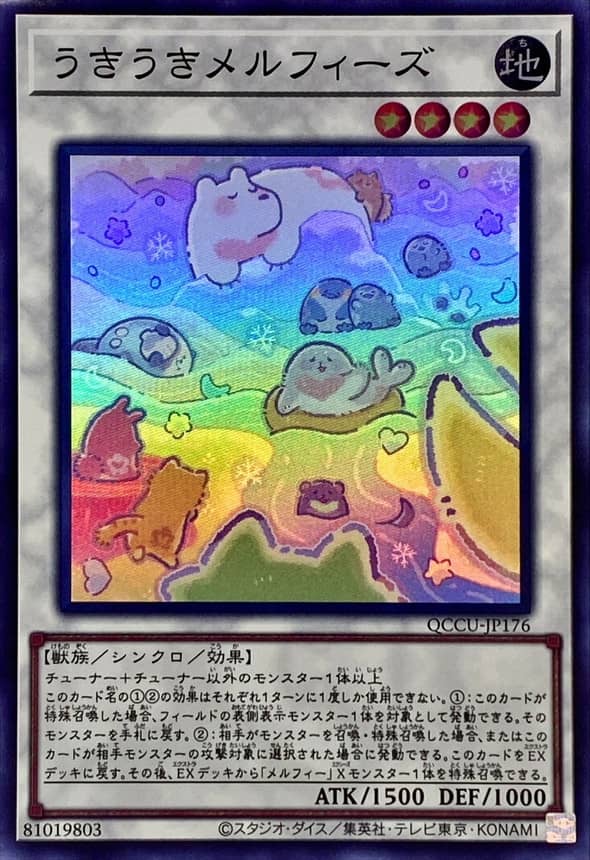 Prize image: うきうきメルフィーズ - SR (QCCU-JP176)