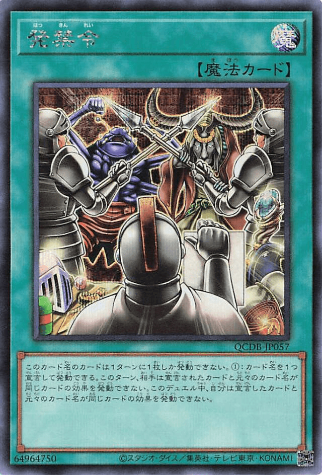 Prize image: 発禁令 - SE (QCDB-JP057)
