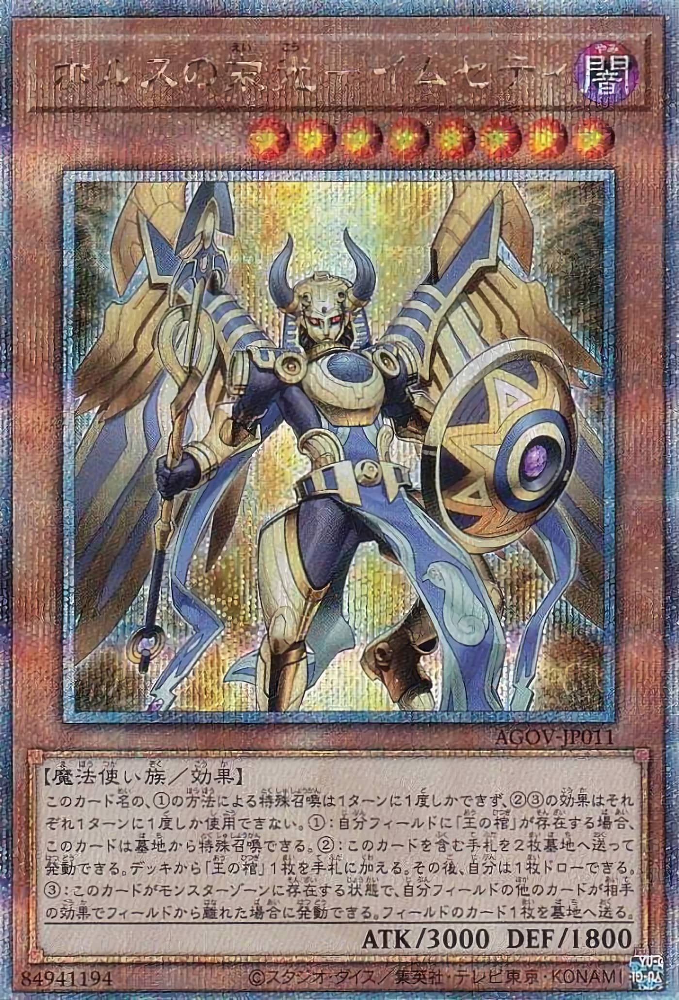 Prize image: ホルスの栄光－イムセティ - QCSE (AGOV-JP011)