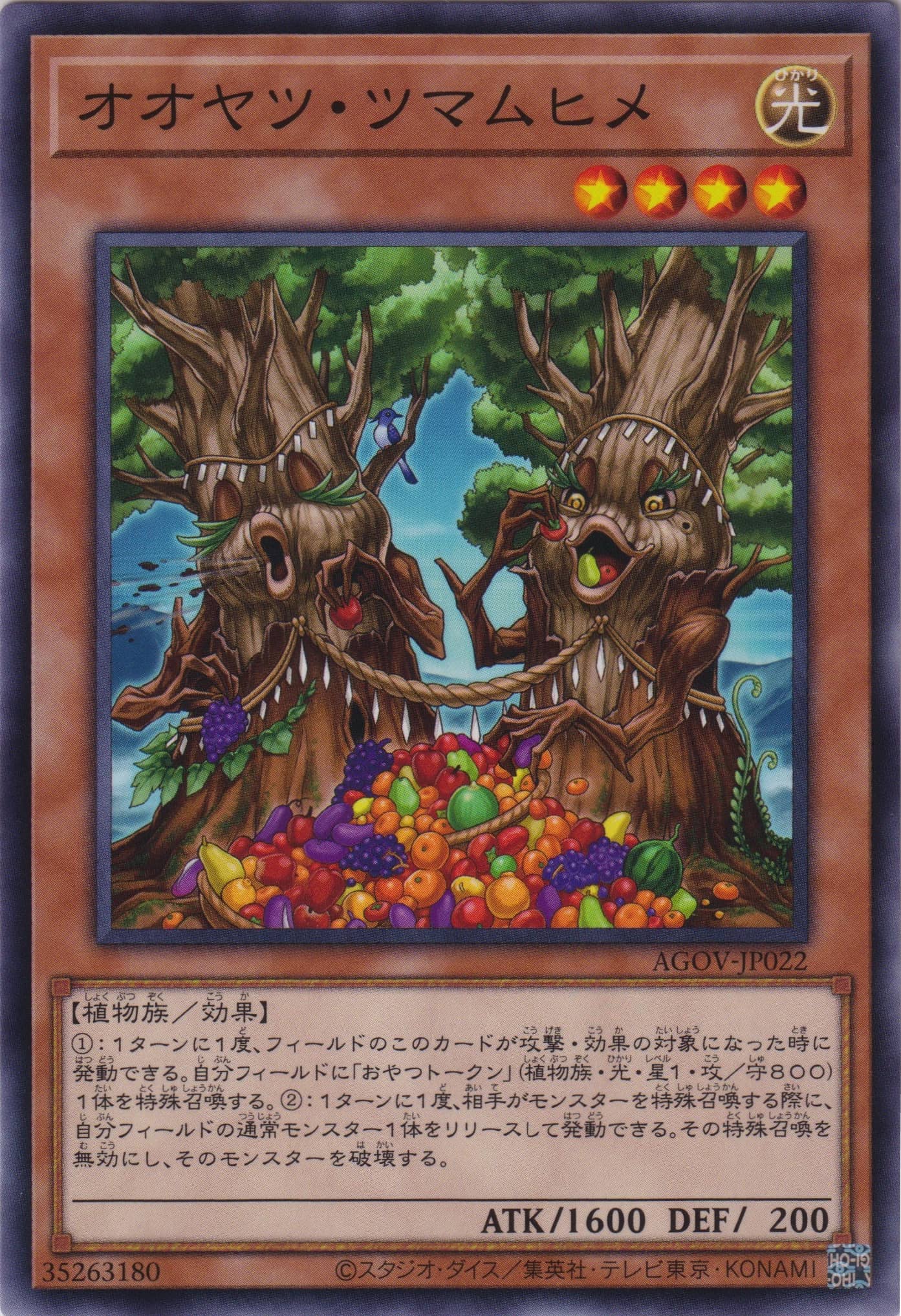 Prize image: Seed-Spitting Saplings (JP) - N (AGOV-JP022)