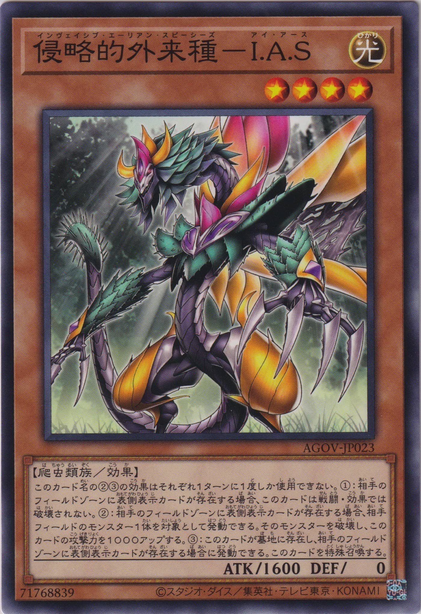 Prize image: I.A.S. -Invasive Alien Species- (JP) - N (AGOV-JP023)