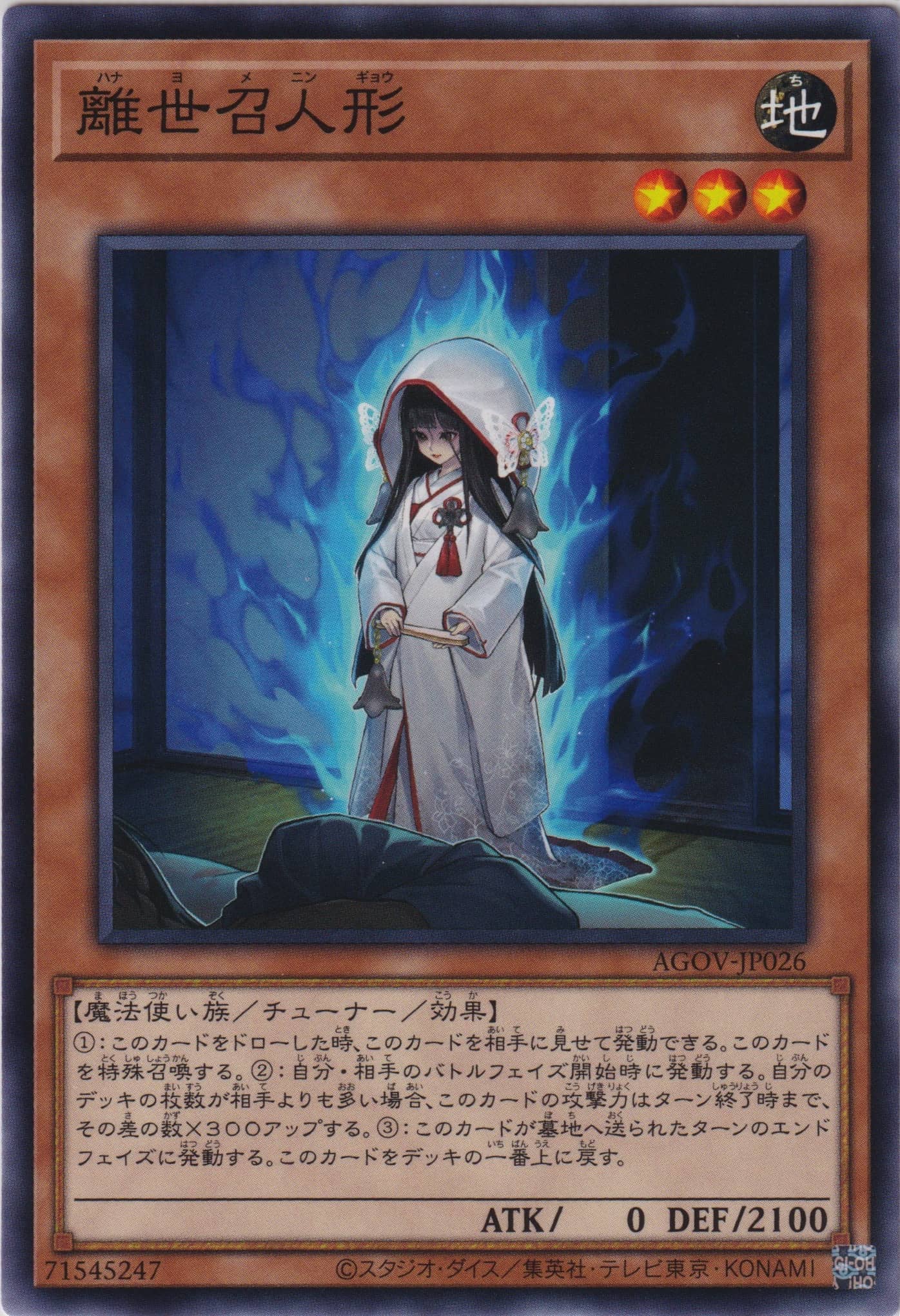 Prize image: Cursed Bride Doll (JP) - N (AGOV-JP026)