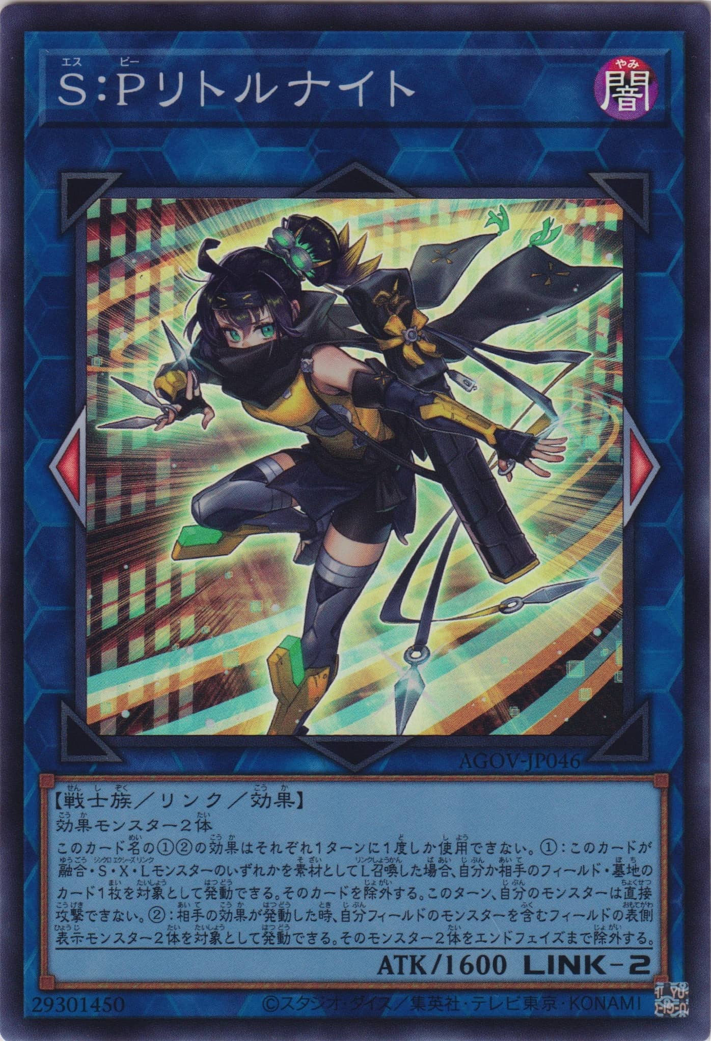 Prize image: S：Pリトルナイト - SR (AGOV-JP046)