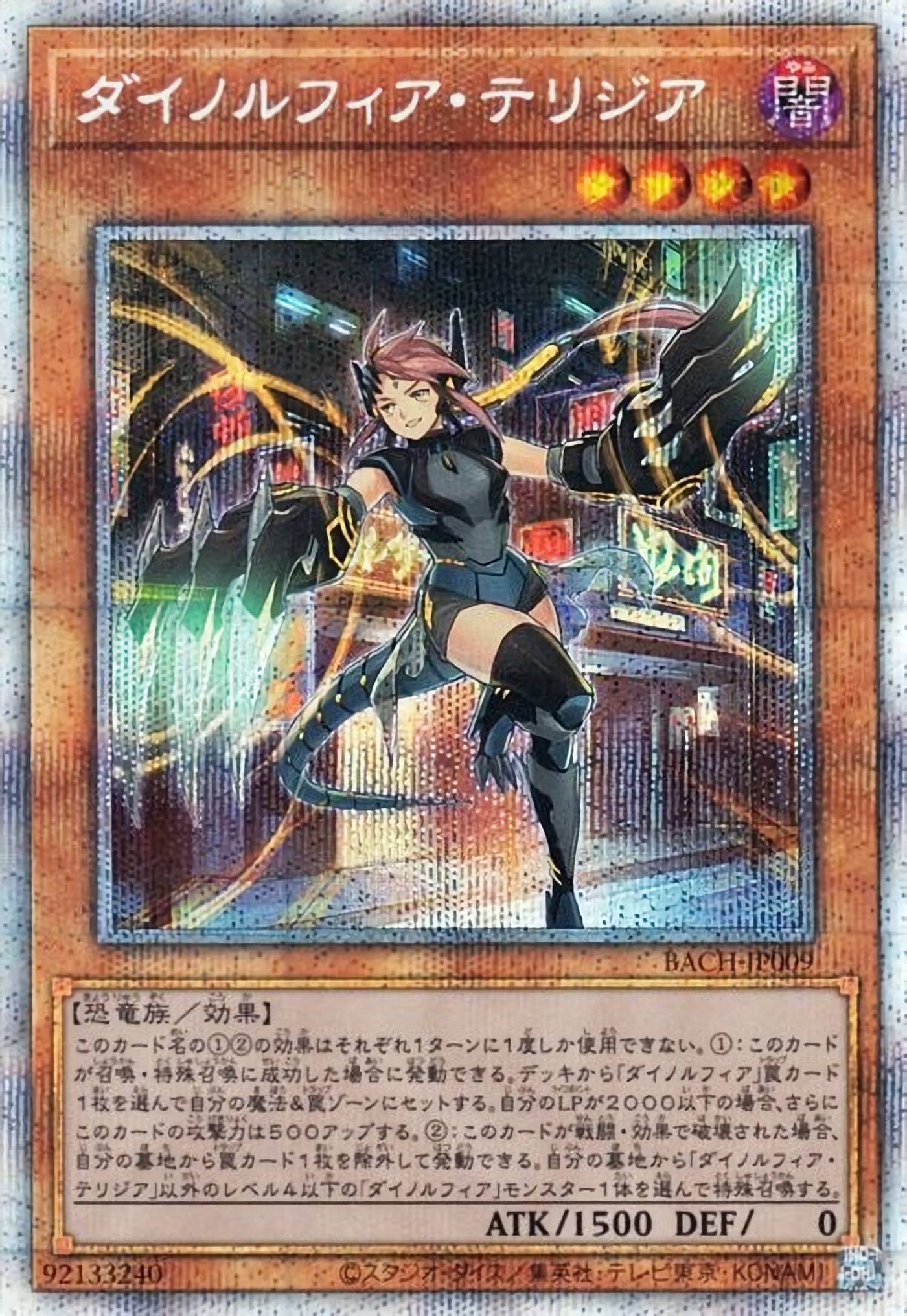 Prize image: ダイノルフィア・テリジア - PSE (BACH-JP009)