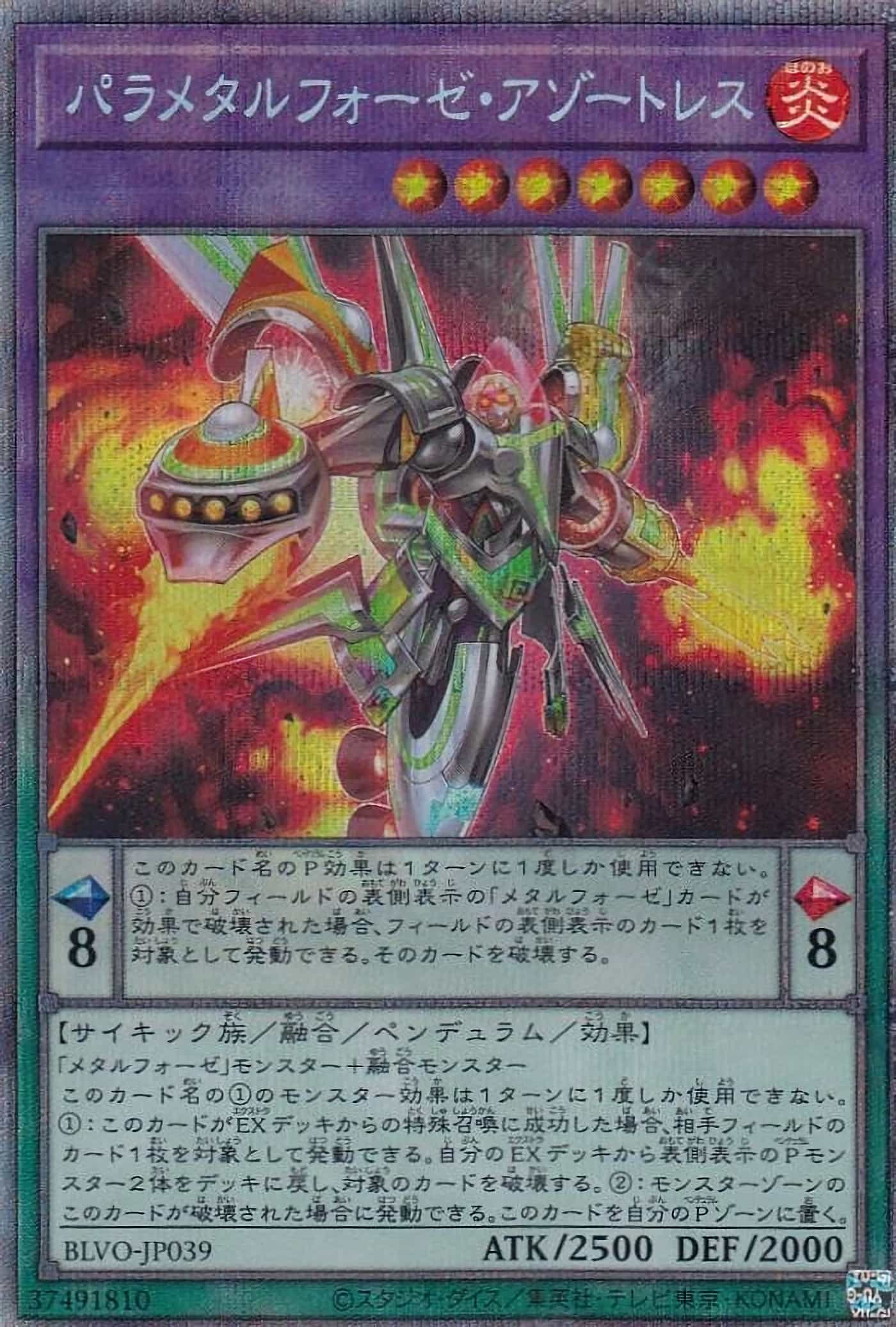 Prize image: パラメタルフォーゼ・アゾートレス - PSE (BLVO-JP039)