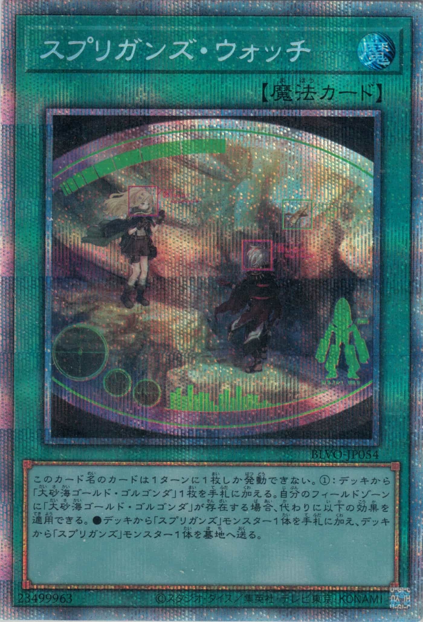 Prize image: スプリガンズ・ウォッチ - PSE (BLVO-JP054)