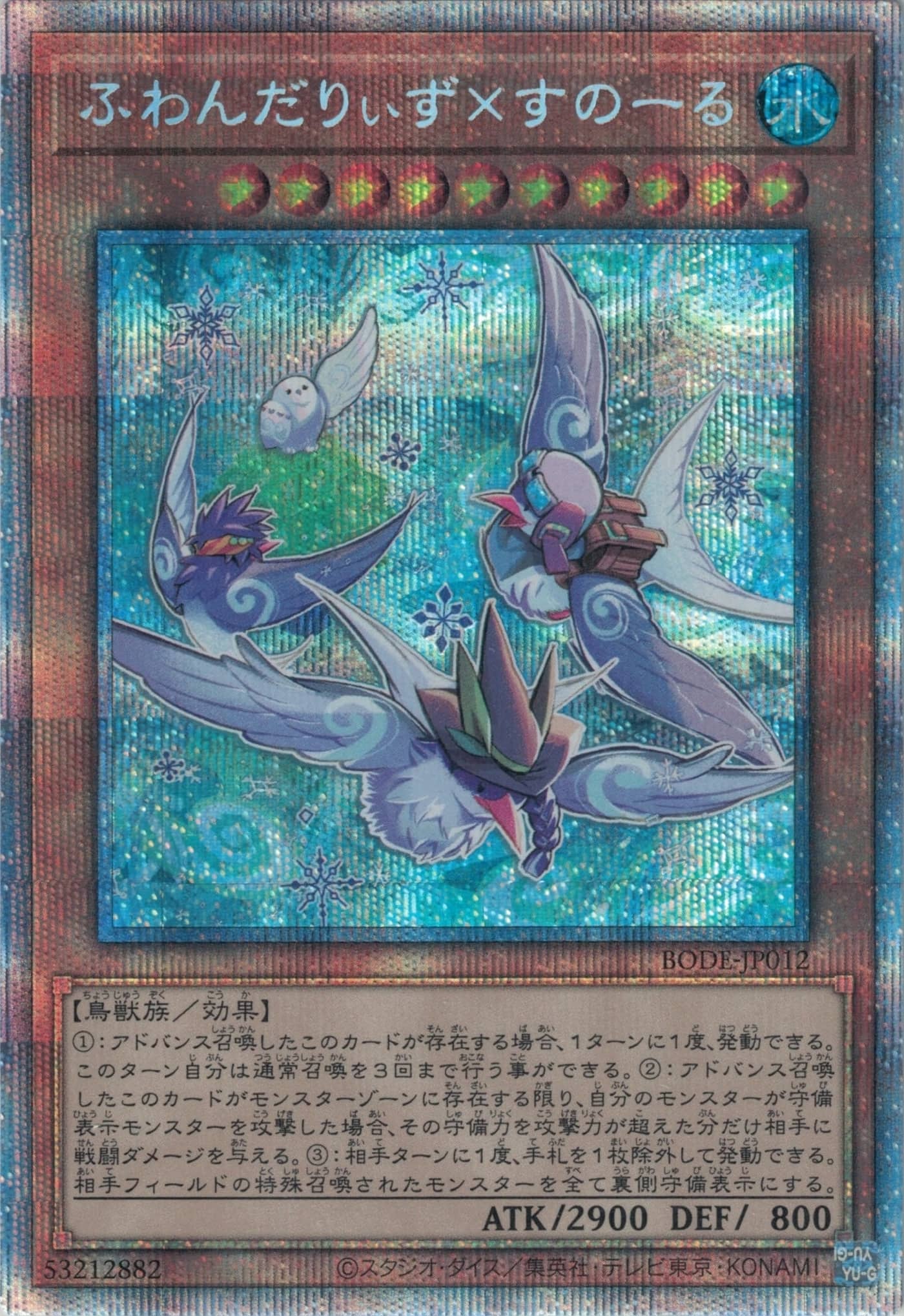 Prize image: ふわんだりぃず×すのーる - PSE (BODE-JP012)