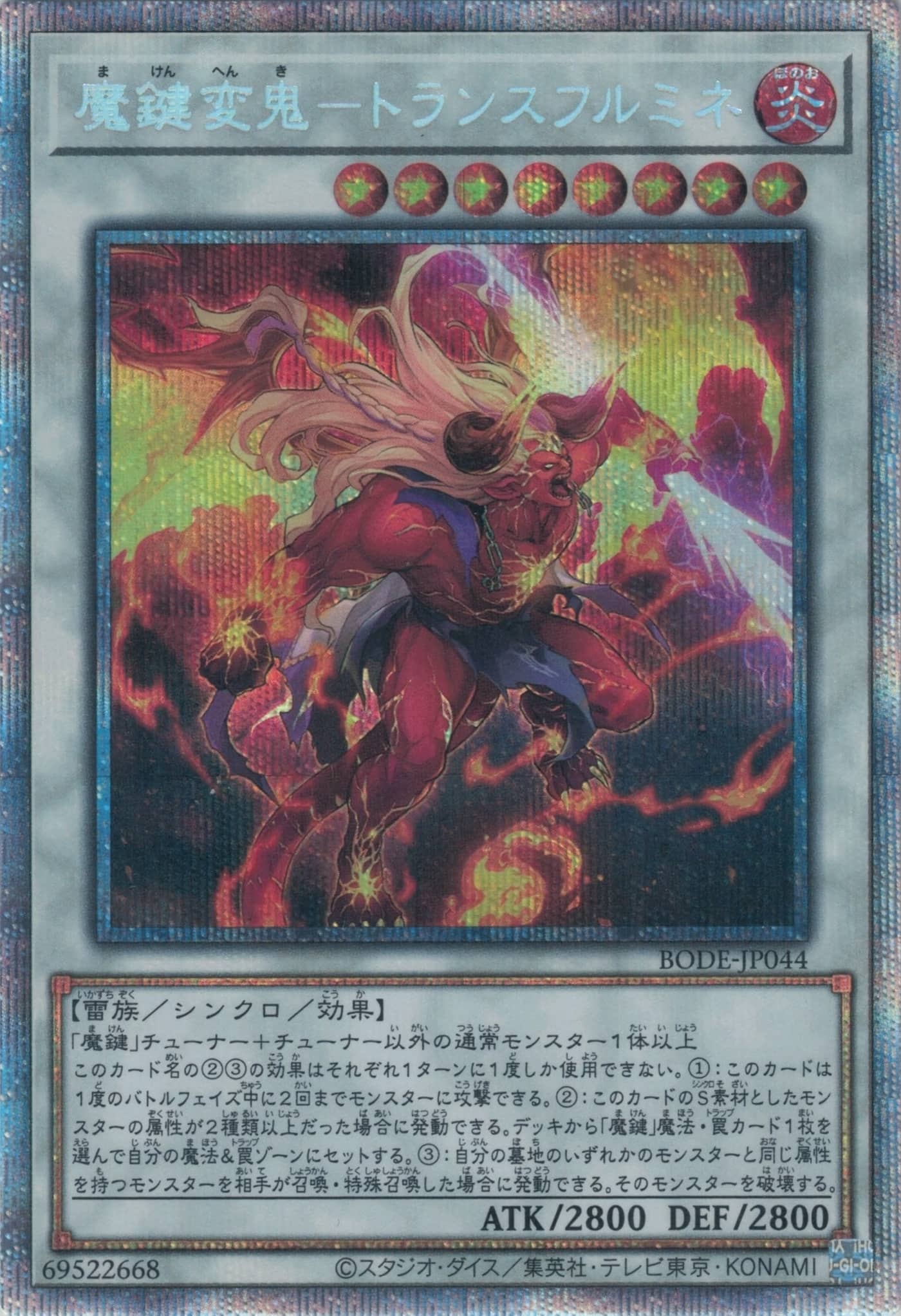 Prize image: 魔鍵変鬼－トランスフルミネ - PSE (BODE-JP044)