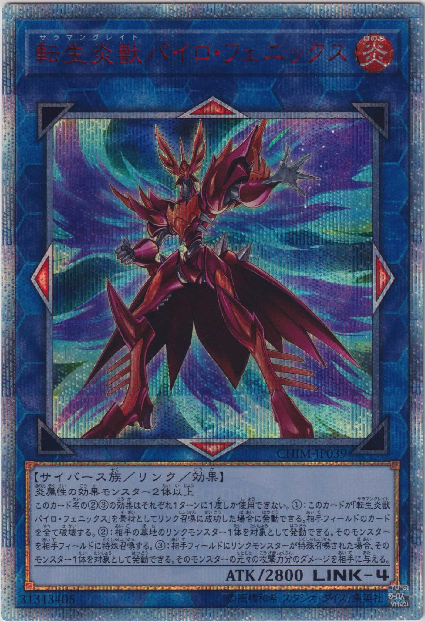 Prize image: 転生炎獣パイロ・フェニックス - 20thSE (CHIM-JP039)