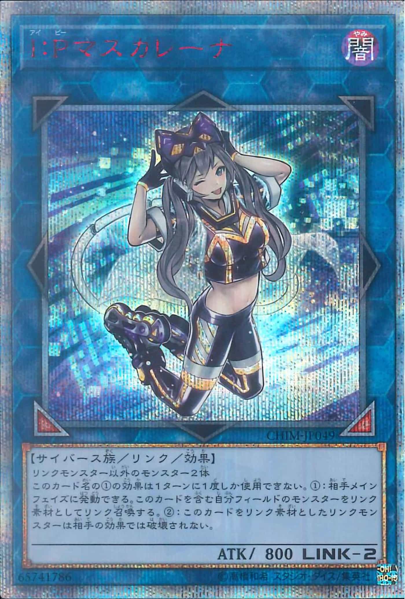 Prize image: I：Pマスカレーナ - 20thSE (CHIM-JP049)
