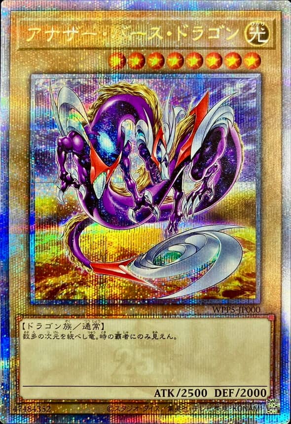 Prize image: Anotherverse Dragon (JP) - QCSE (WPP5-JP000)