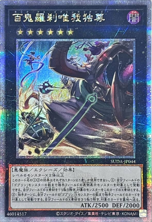 Prize image: Kick-Ass Goblin Bikers (JP) - QCSE (SUDA-JP044)