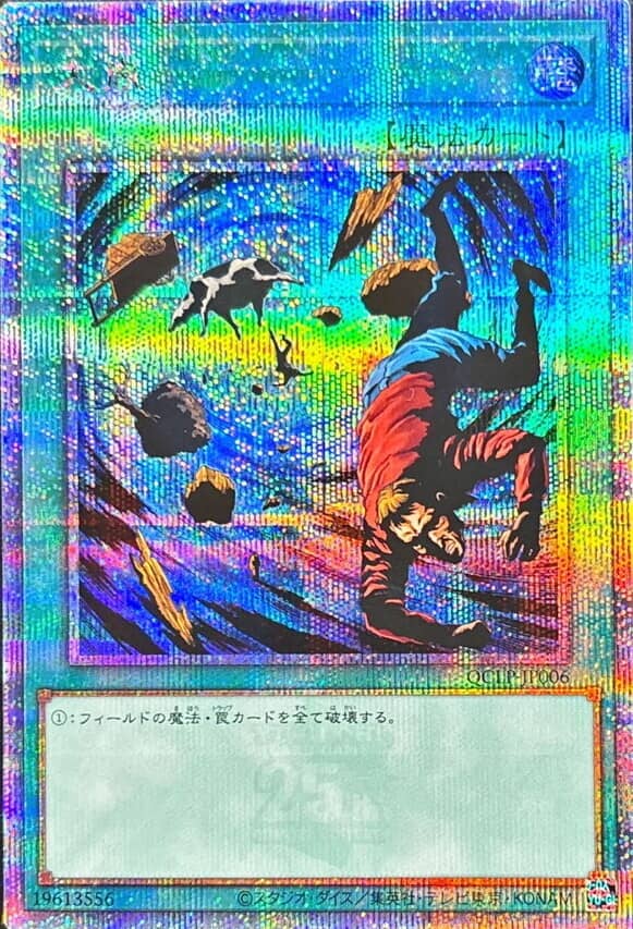 Prize image: Heavy Storm (JP) - QCSE (QCLP-JP006)