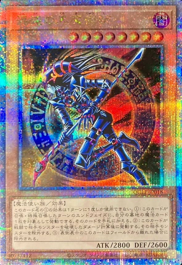 Prize image: 混沌の黒魔術師 - QCSE (QCLP-JP018)
