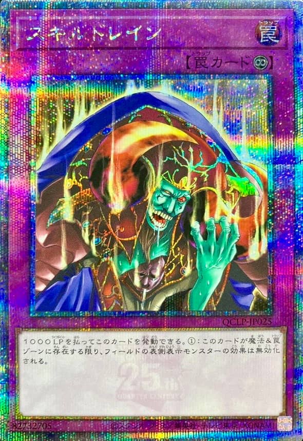 Prize image: スキルドレイン - QCSE (QCLP-JP025)