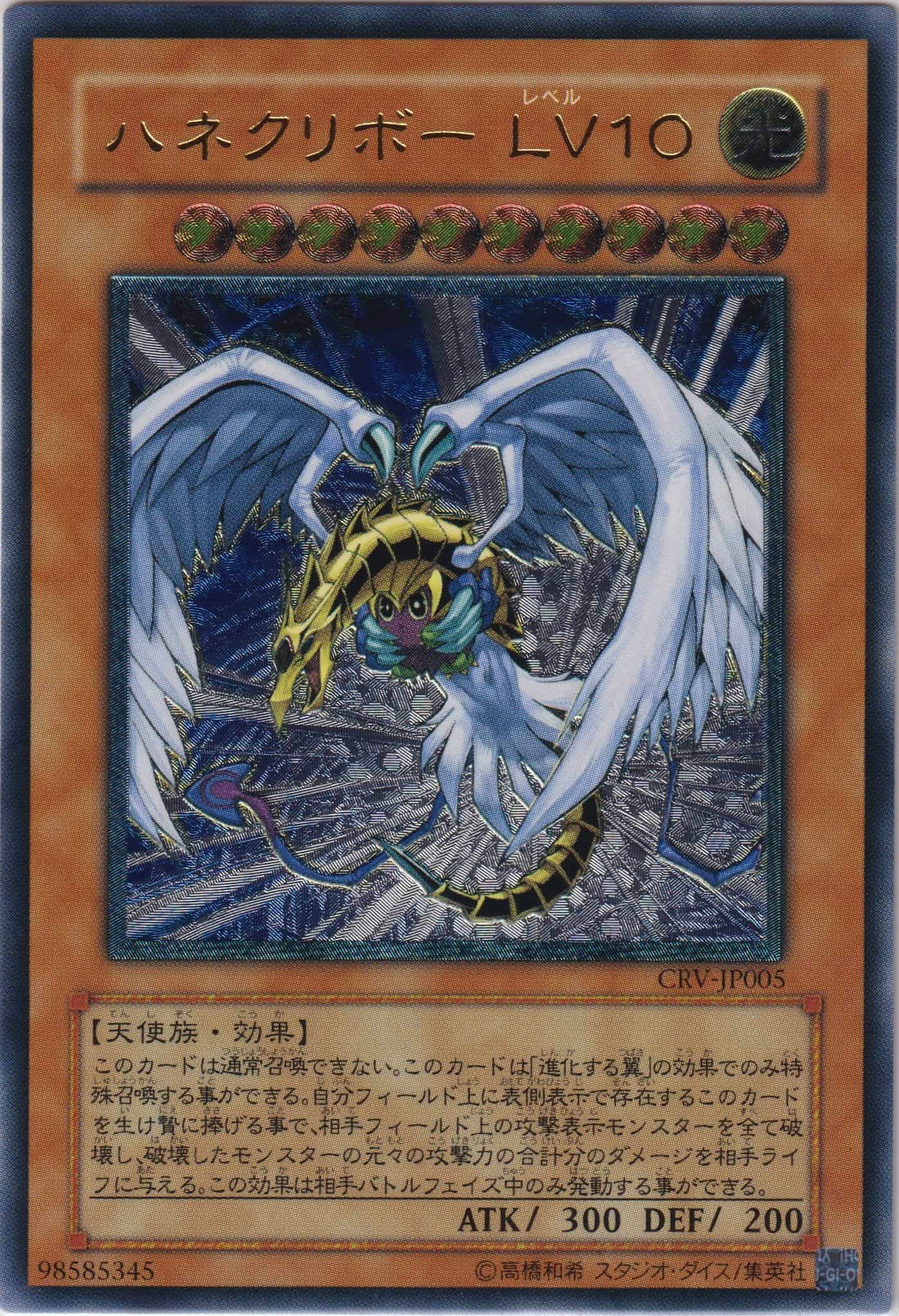 Prize image: (PSA)ハネクリボー LV１０ - UL (CRV-JP005)