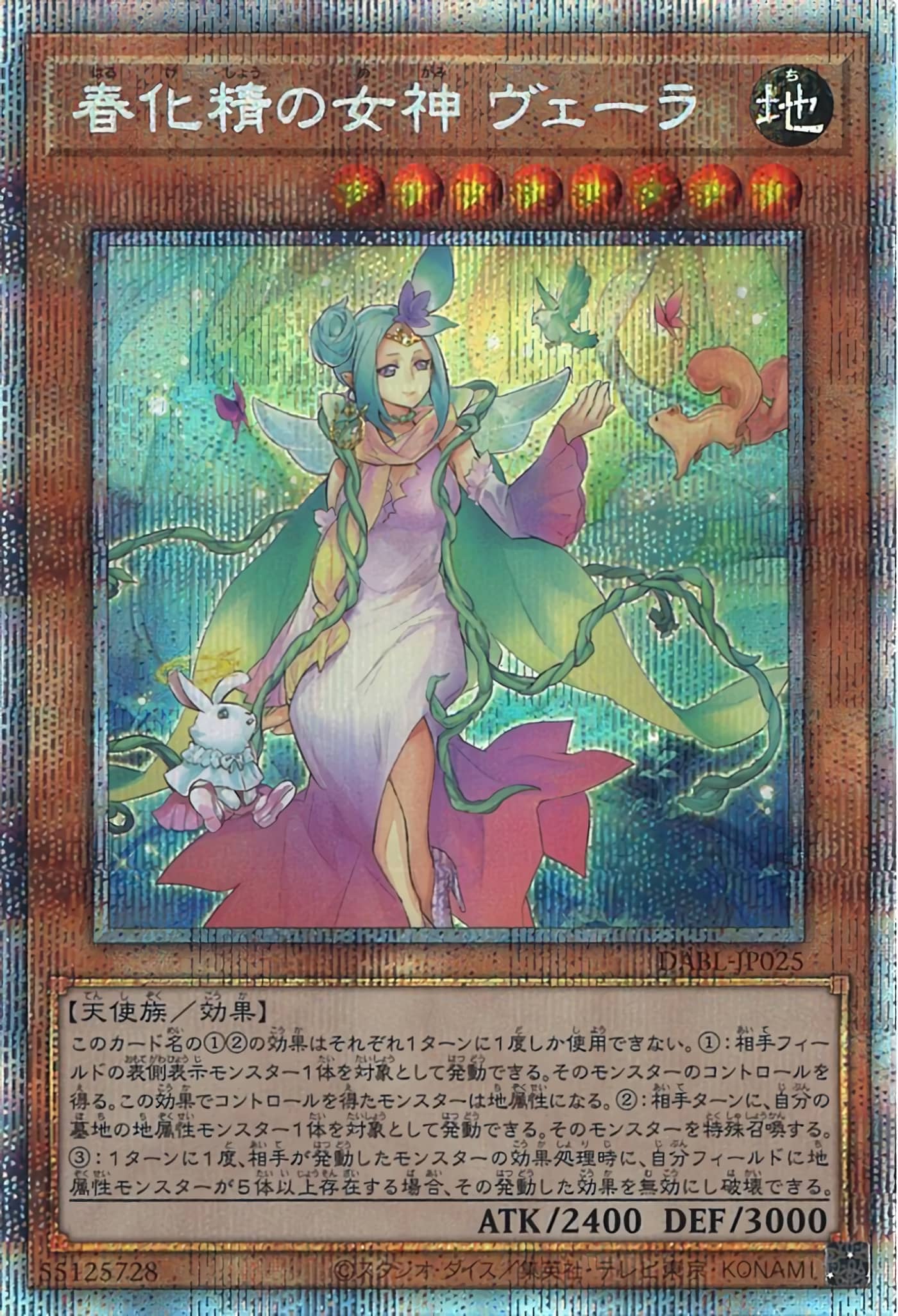 Prize image: 春化精の女神 ヴェーラ - PSE (DABL-JP025)