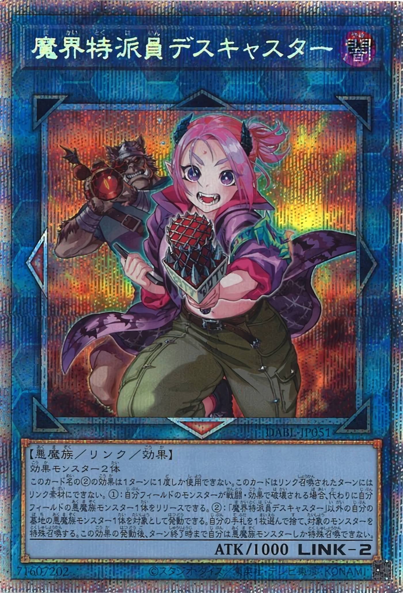 Prize image: 魔界特派員デスキャスター - PSE (DABL-JP051)