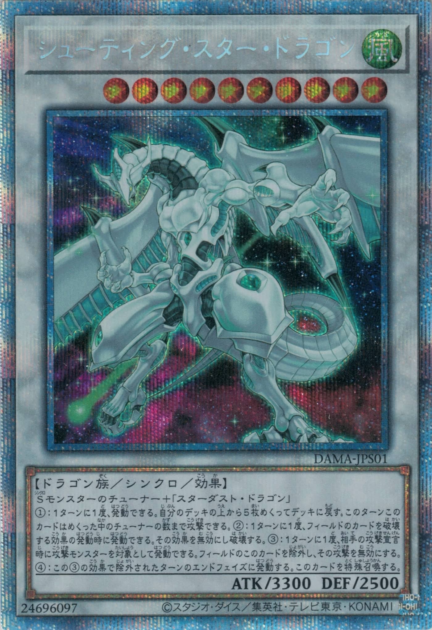Prize image: シューティング・スター・ドラゴン - PSE (DAMA-JPS01)