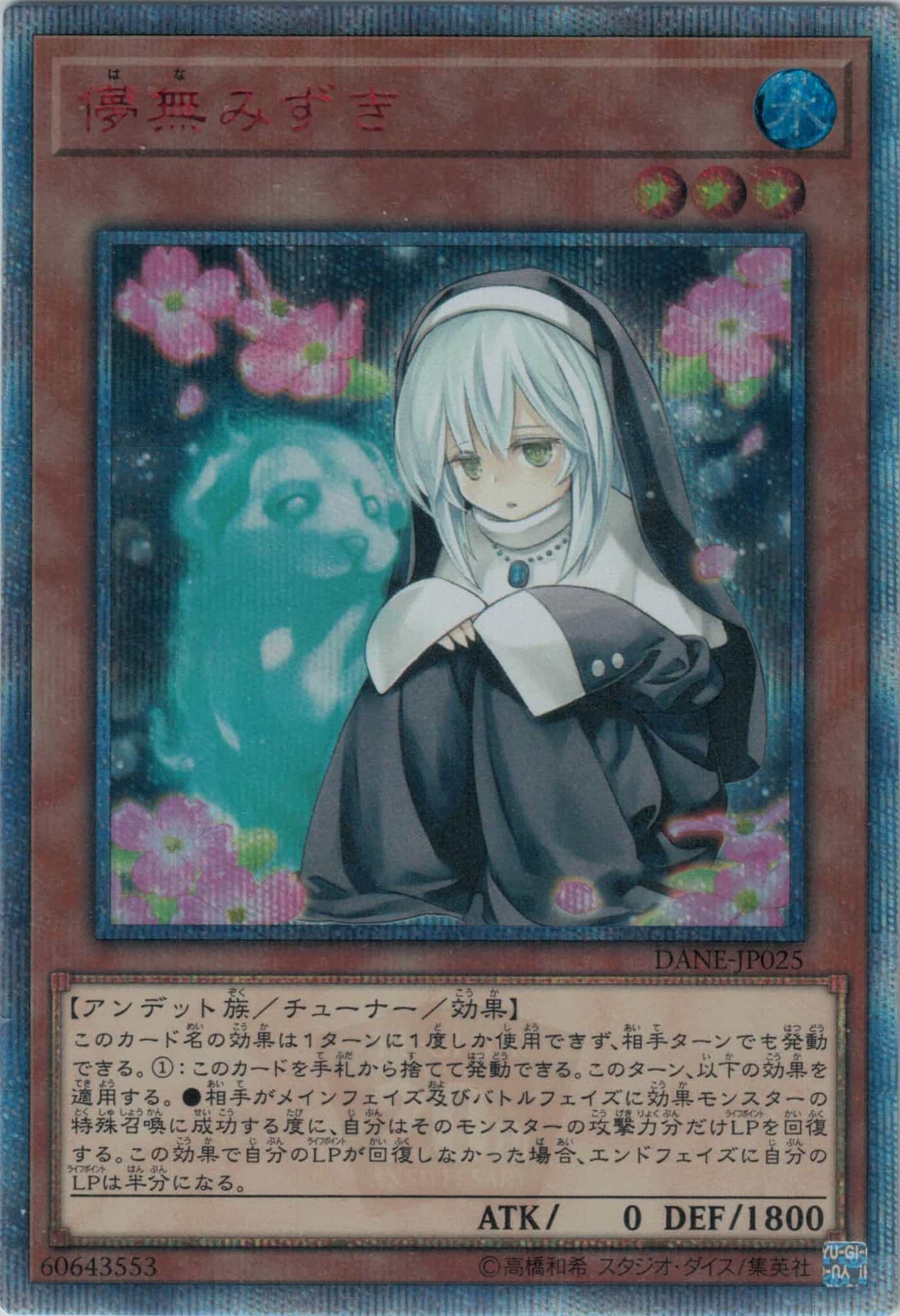 Prize image: 儚無みずき - 20thSE (DANE-JP025)