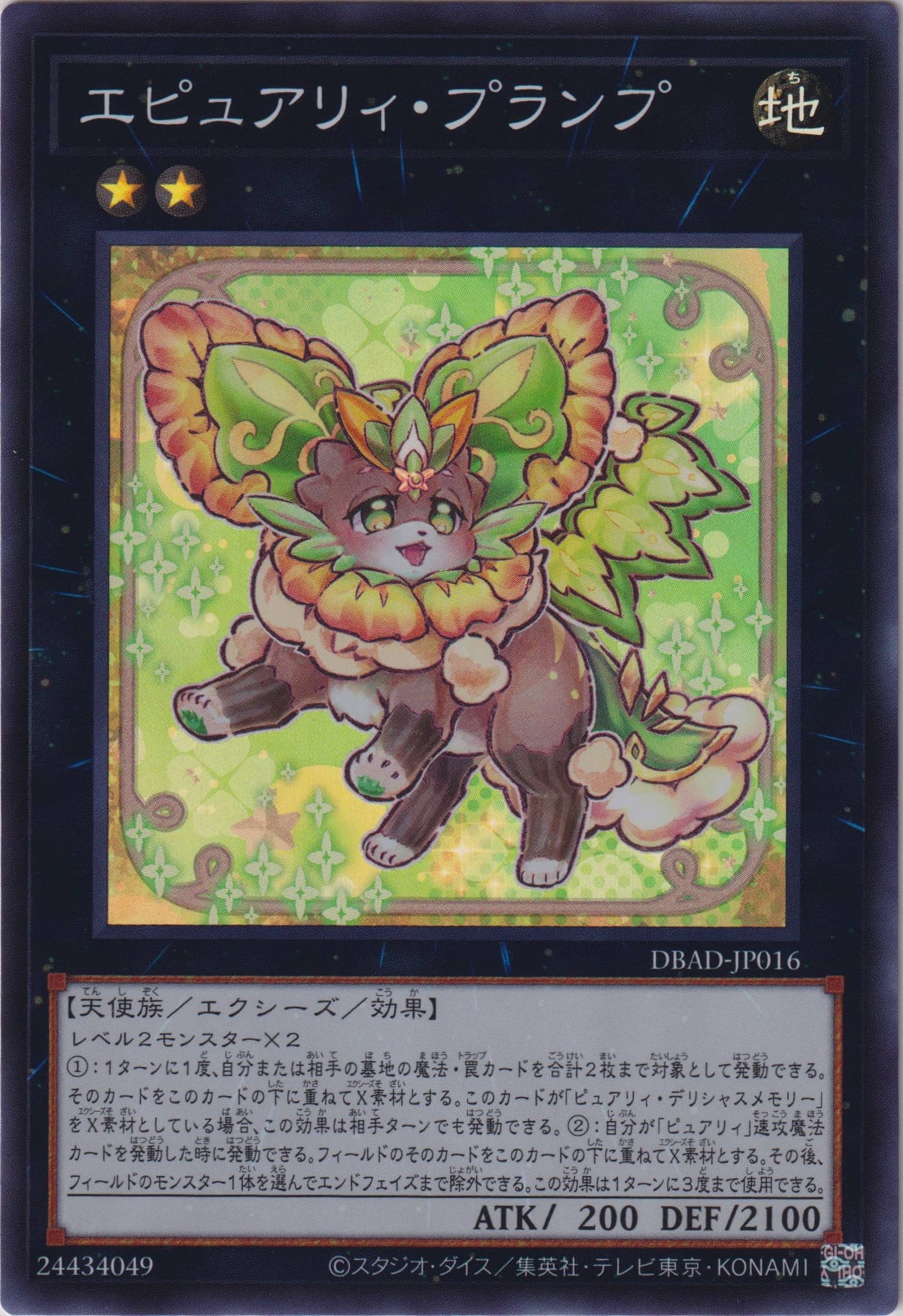 Prize image: Epurrely Plump (JP) - SR (DBAD-JP016)