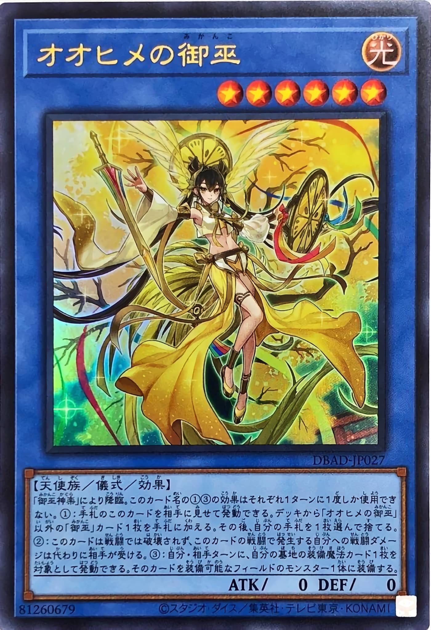 Prize image: オオヒメの御巫 - UR (DBAD-JP027)