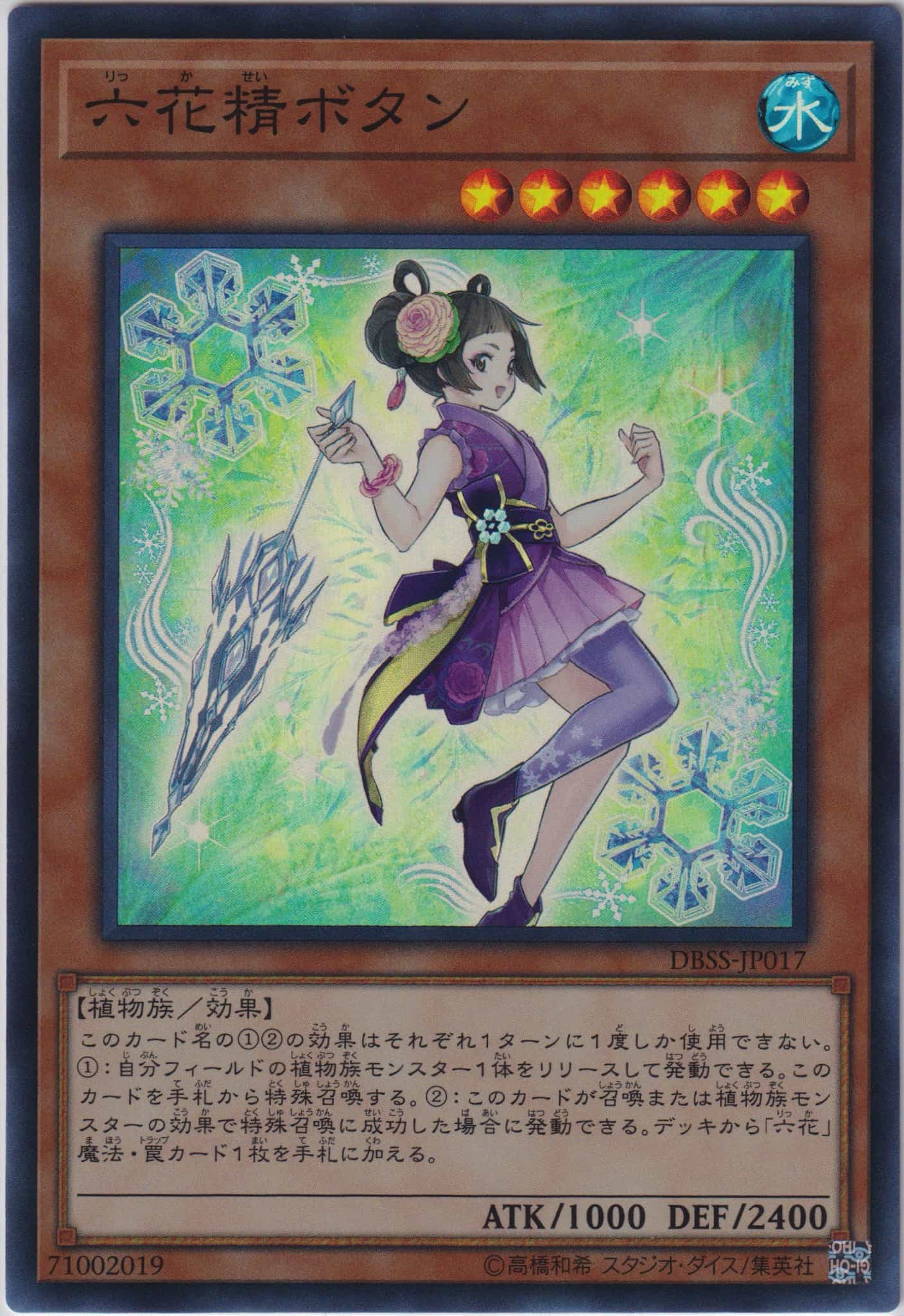 Prize image: 六花精ボタン - SR (DBSS-JP017)