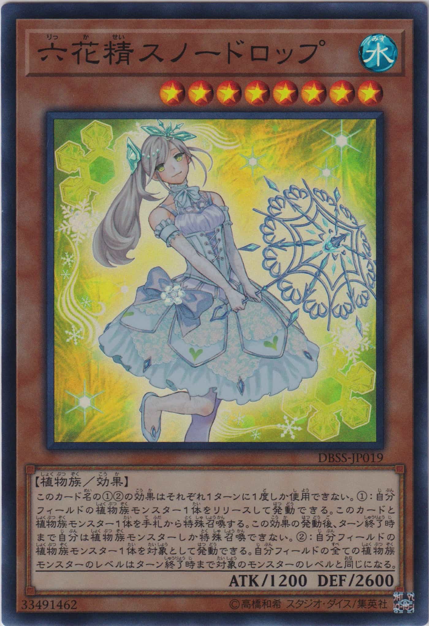 Prize image: 六花精スノードロップ - SR (DBSS-JP019)