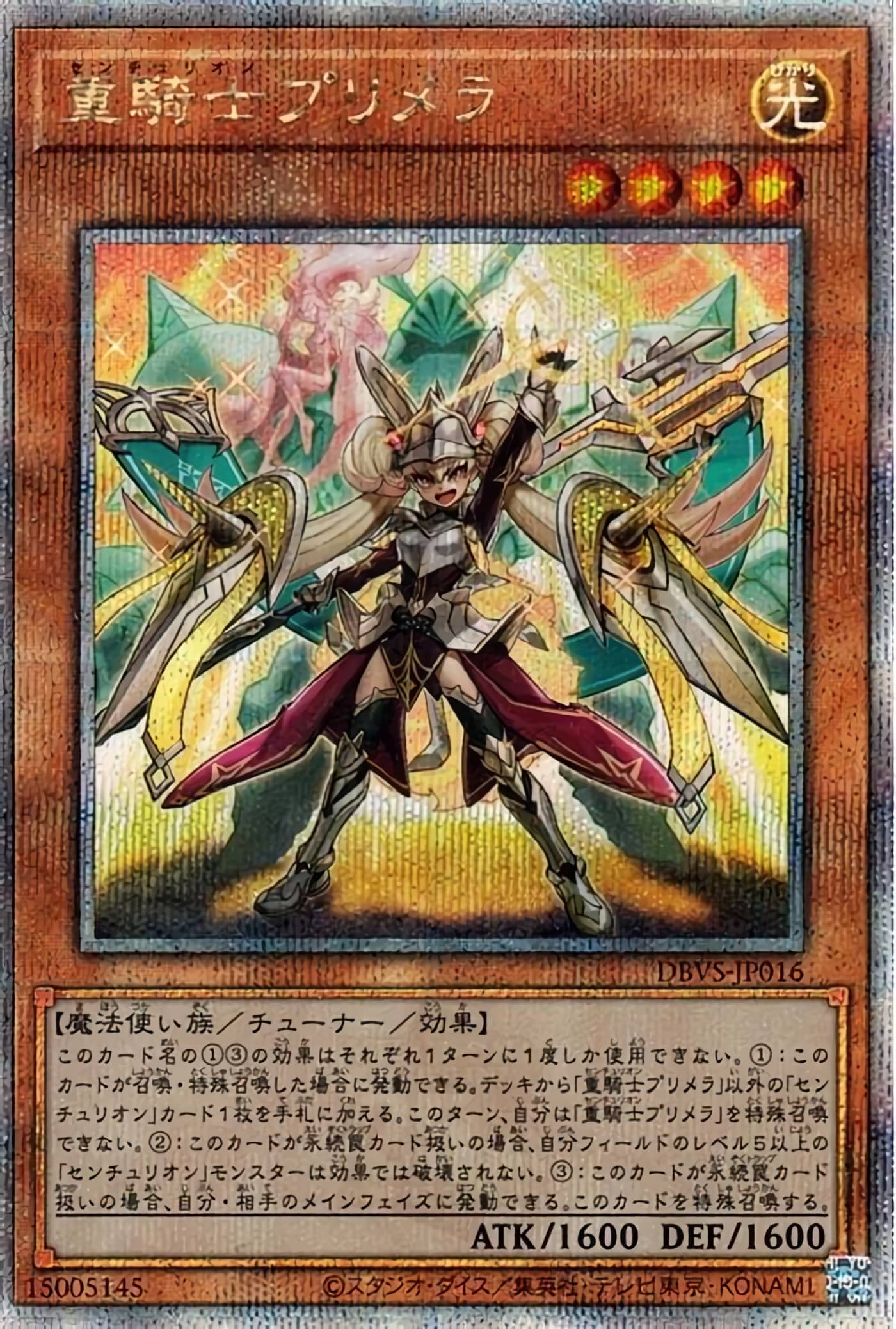 Prize image: 重騎士プリメラ - QCSE (DBVS-JP016)