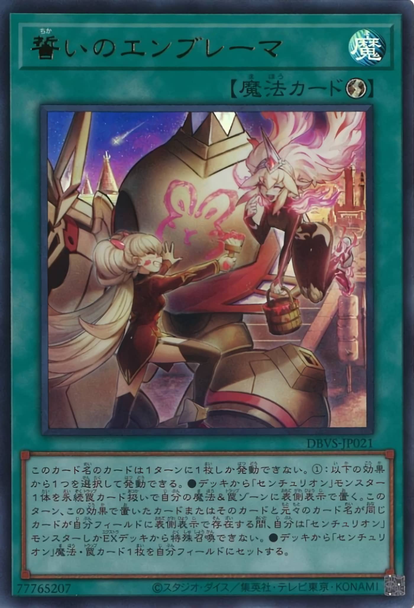 Prize image: 誓いのエンブレーマ - UR (DBVS-JP021)