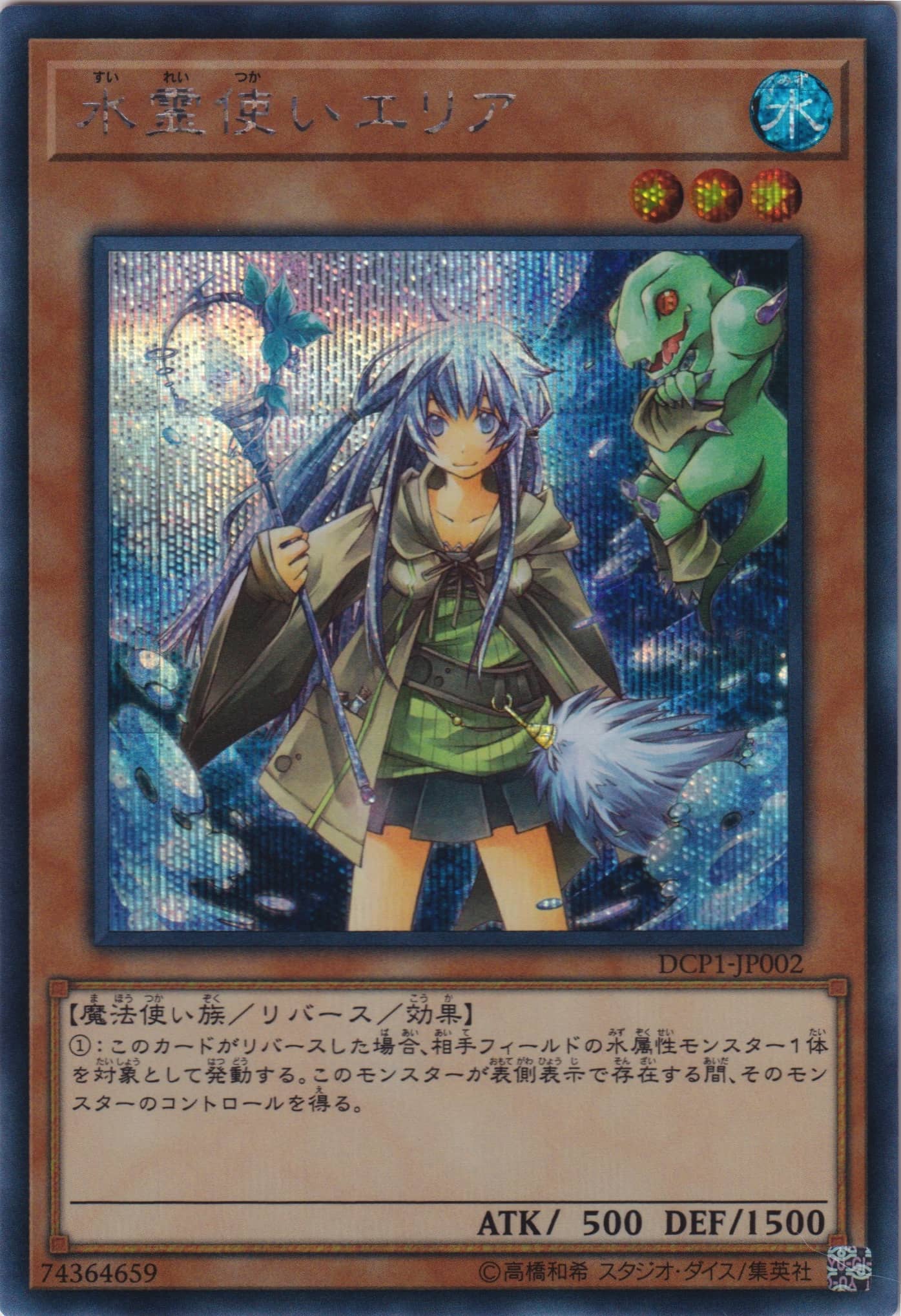 Prize image: 水霊使いエリア - SE (DCP1-JP002)