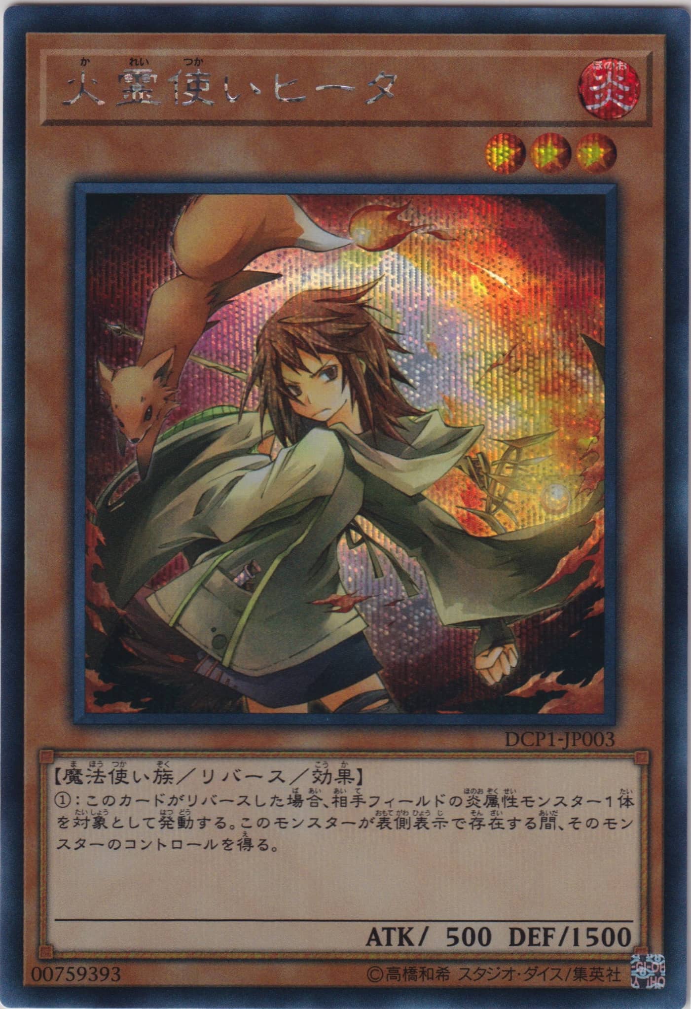 Prize image: 火霊使いヒータ - SE (DCP1-JP003)