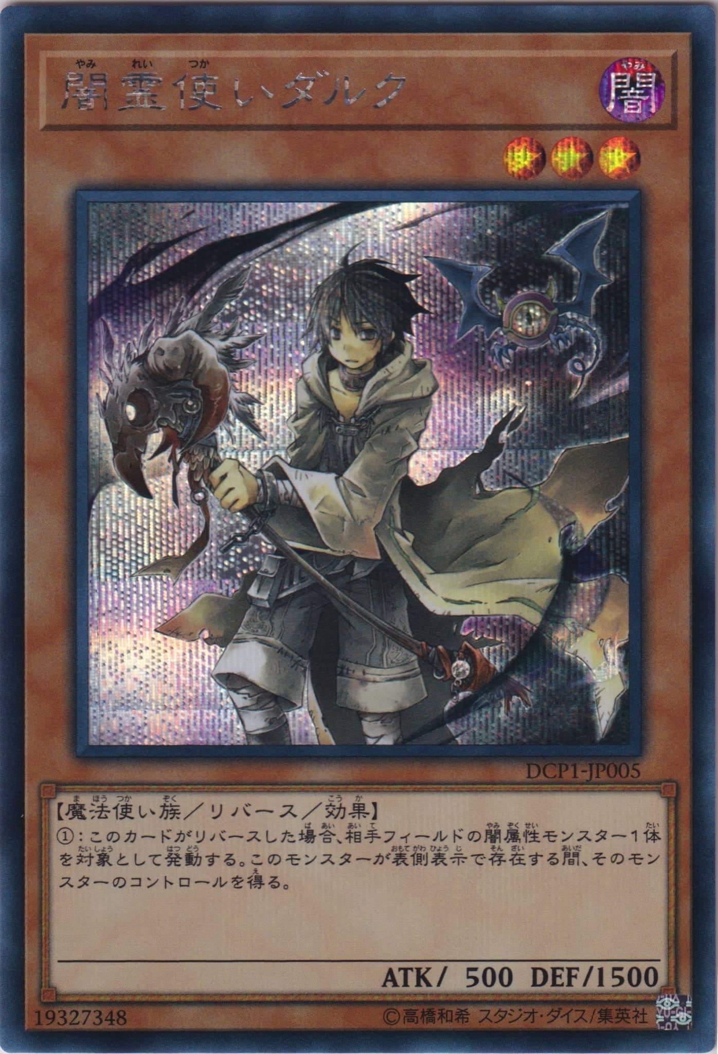 Prize image: Dharc the Dark Charmer (JP) - SE (DCP1-JP005)