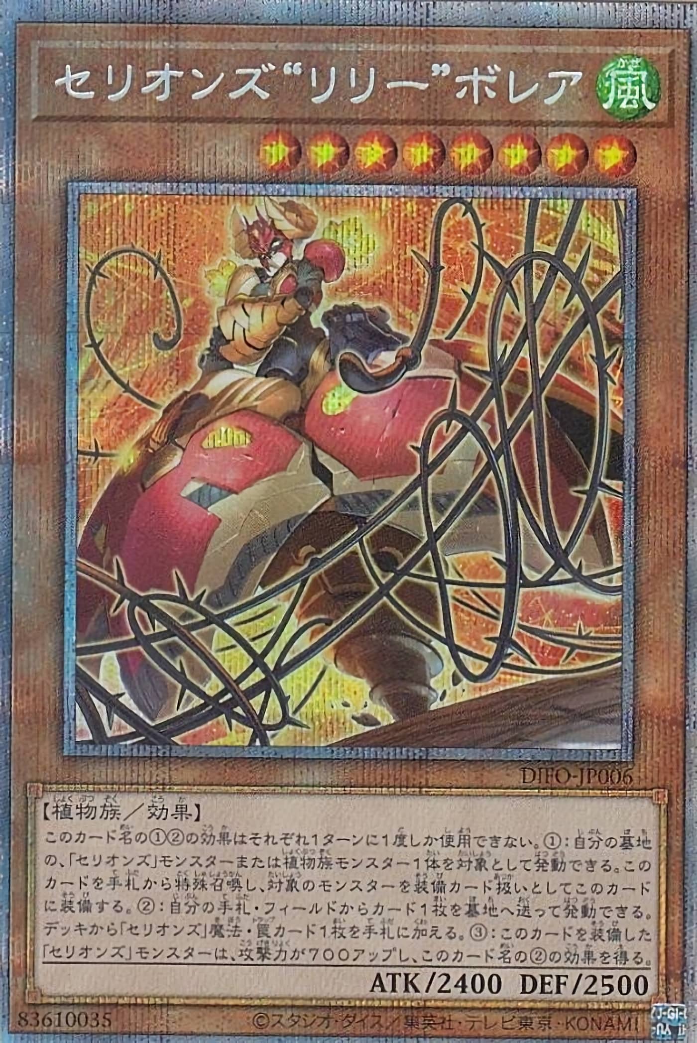 Prize image: セリオンズ“リリー”ボレア - PSE (DIFO-JP006)