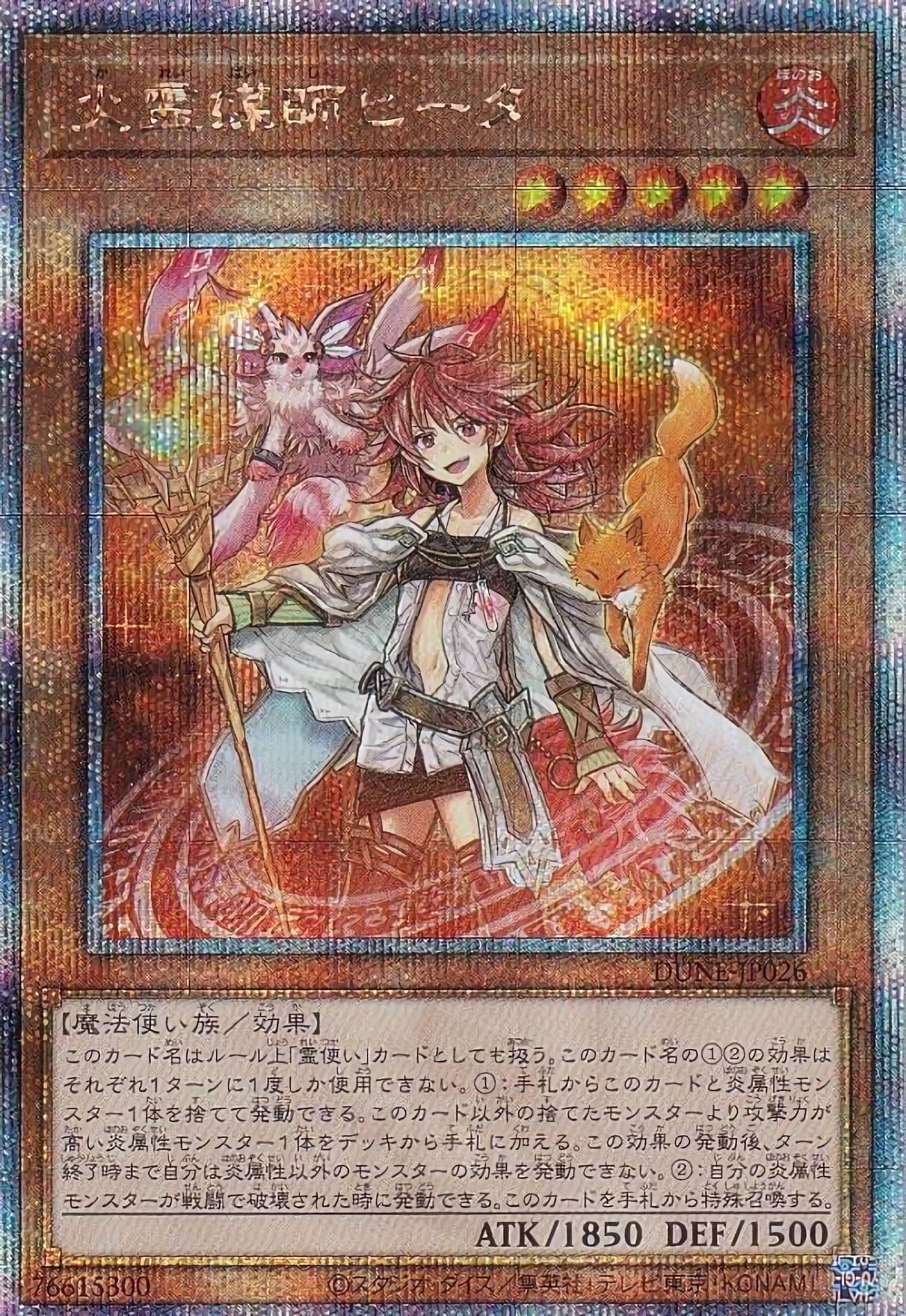 Prize image: 火霊媒師ヒータ - QCSE (DUNE-JP026)