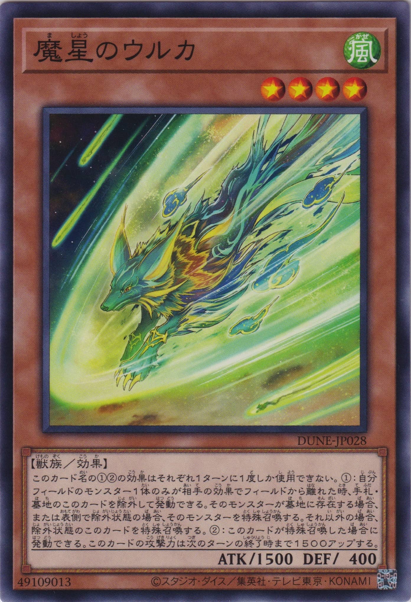 Prize image: 魔星のウルカ - N (DUNE-JP028)