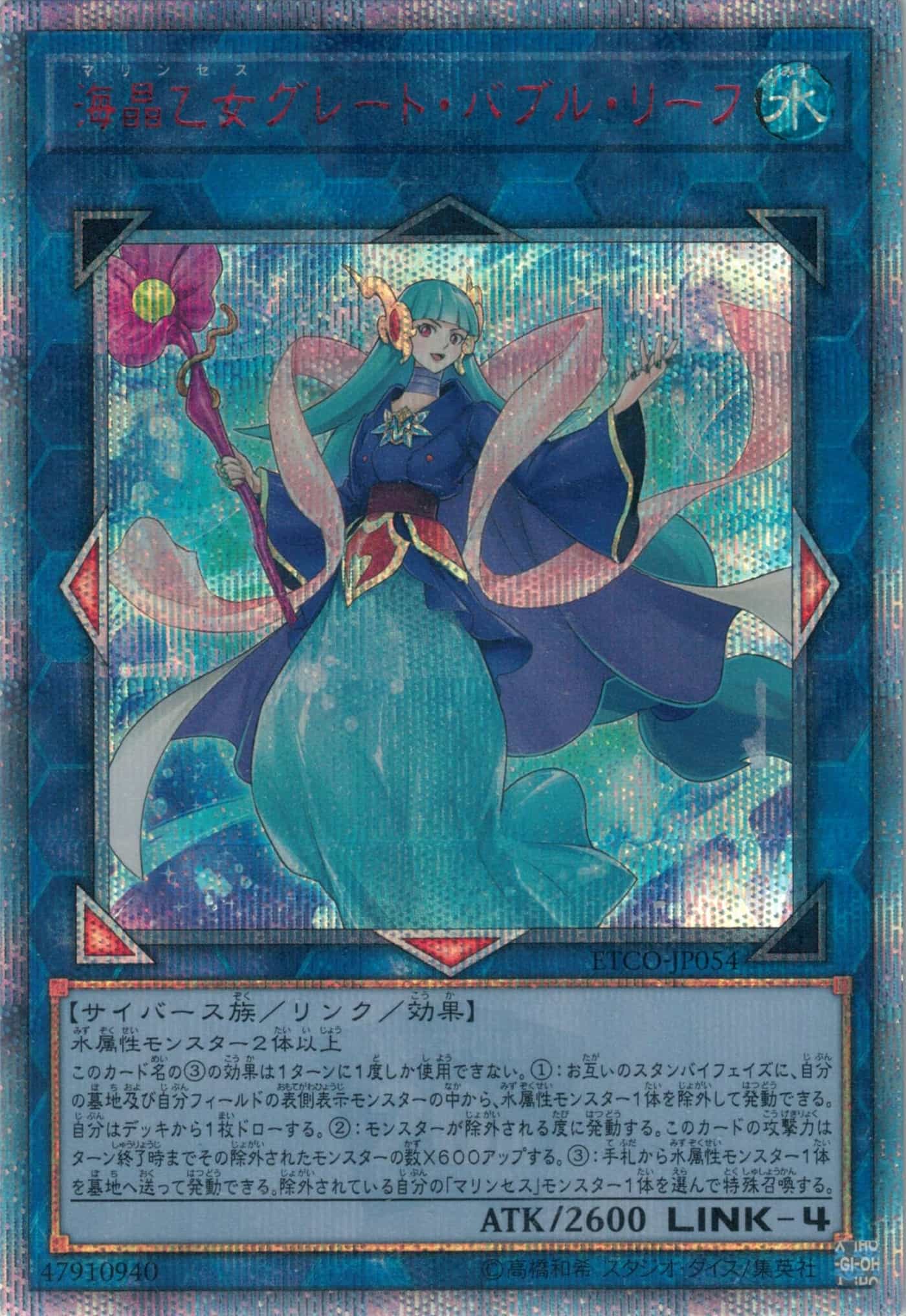 Prize image: 海晶乙女グレート・バブル・リーフ - 20thSE (ETCO-JP054)